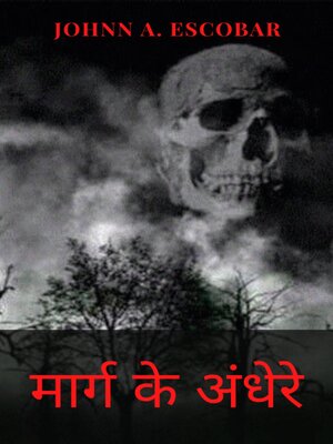 cover image of मार्ग के अंधेरे